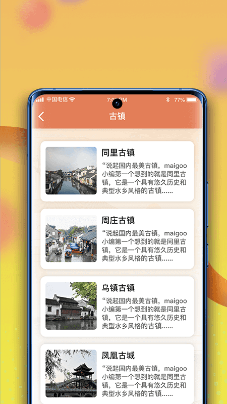 逍遥古镇截图1