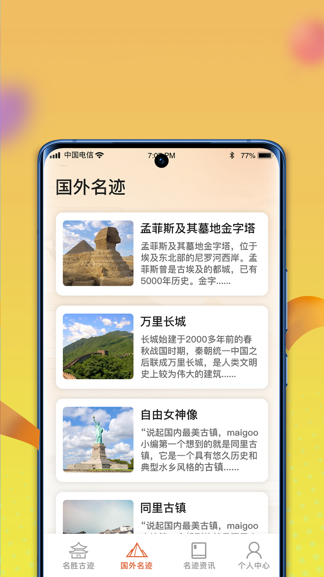 逍遥古镇截图3