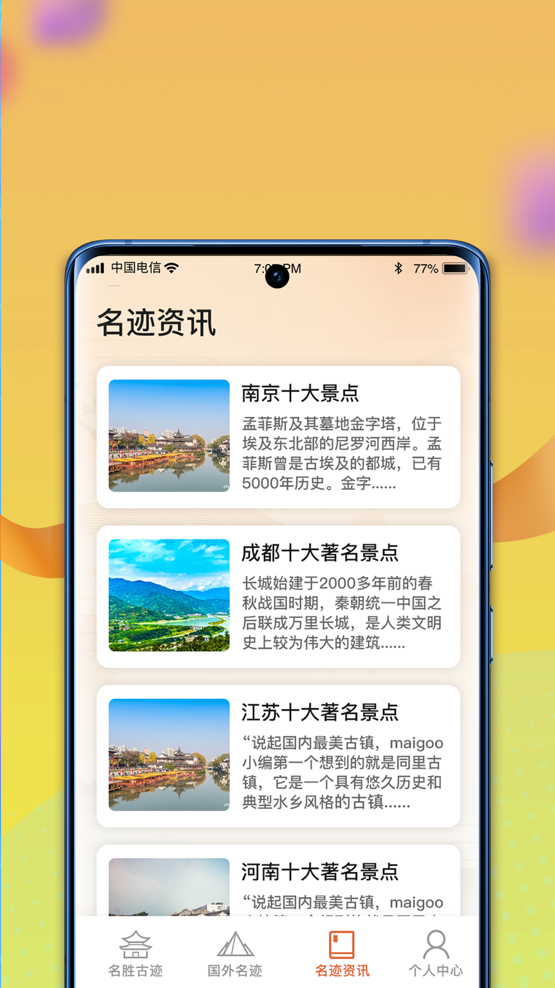 逍遥古镇截图4