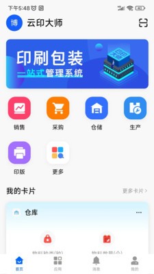 云印大师截图1