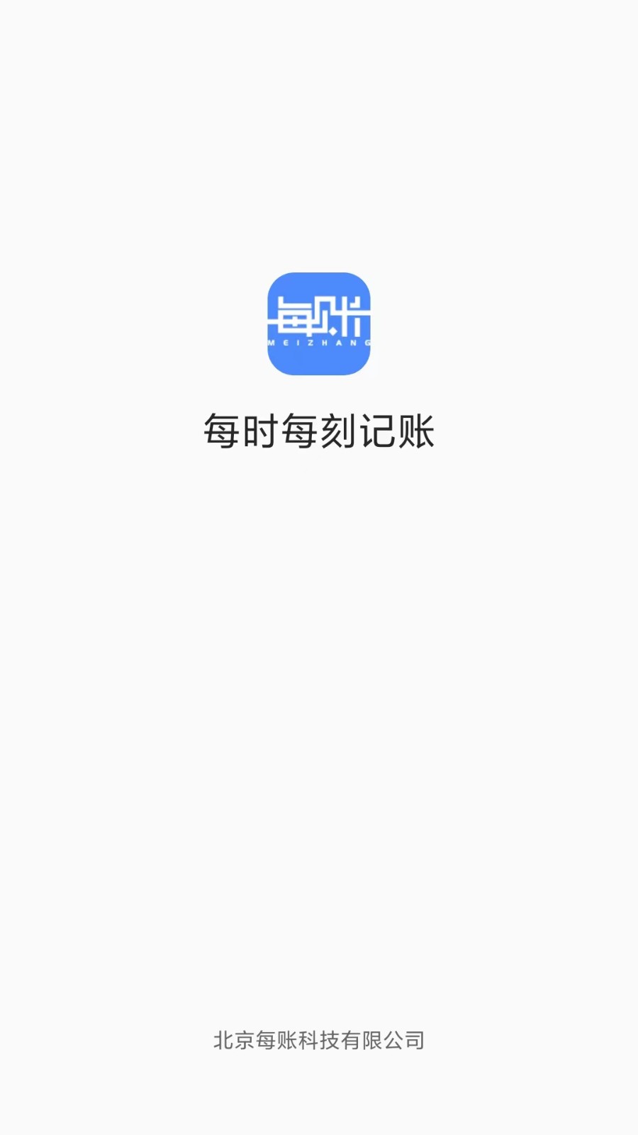 每账截图1