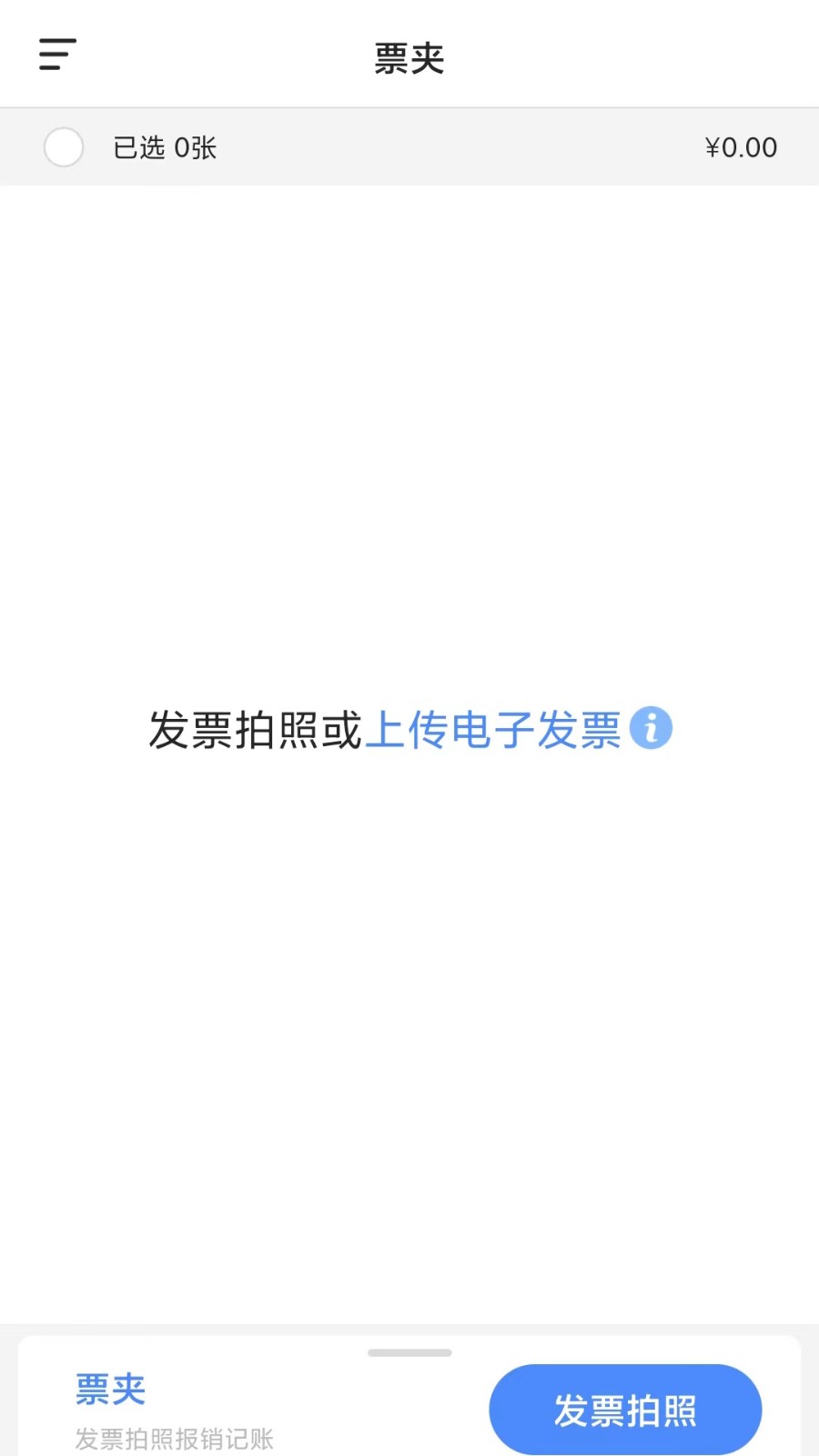 每账截图3