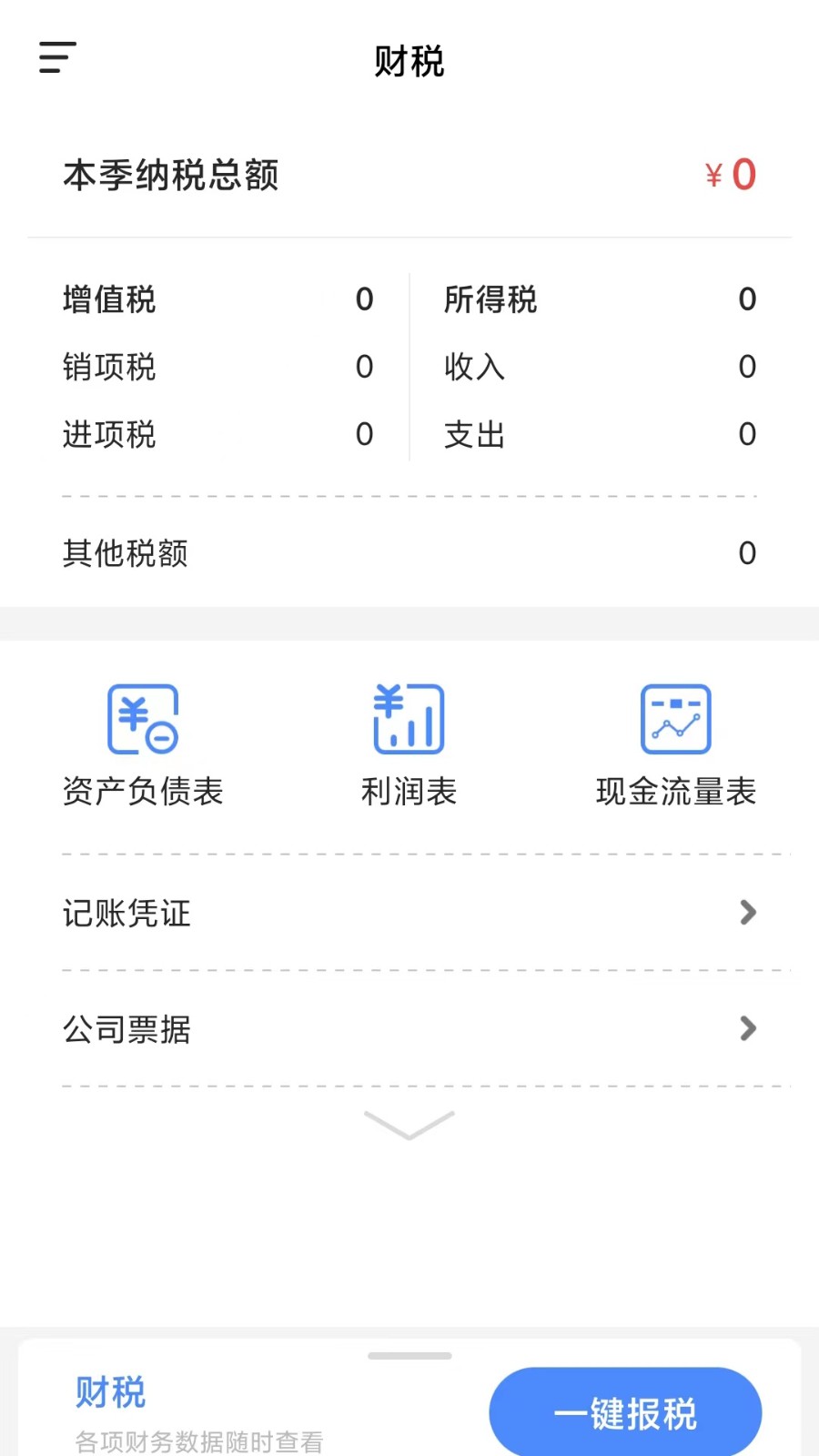 每账截图2
