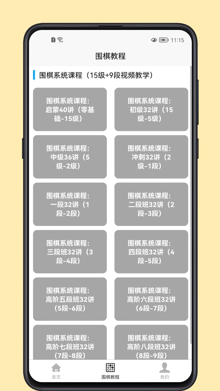 围棋学习宝典APP截图1