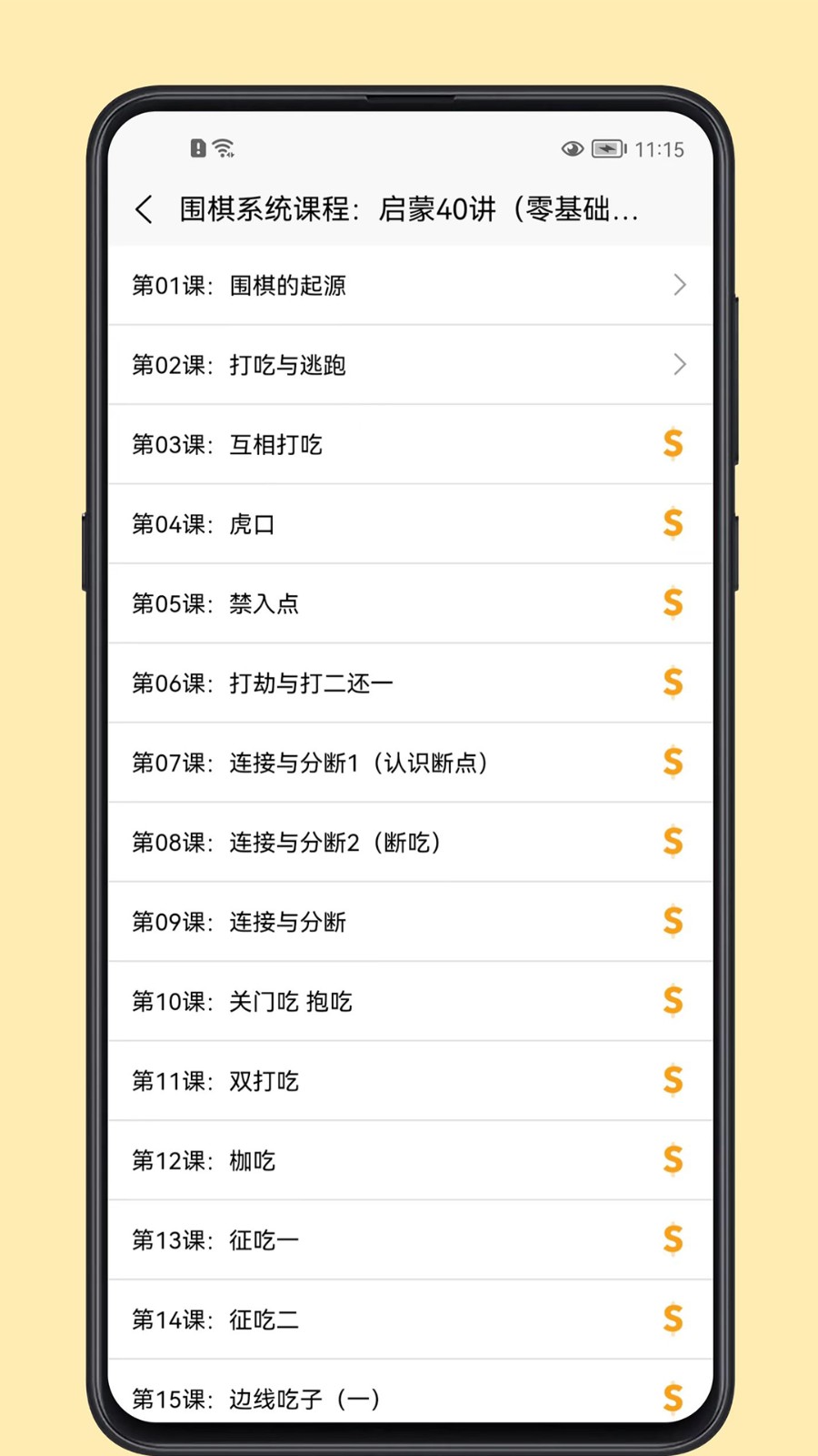 围棋学习宝典APP截图2