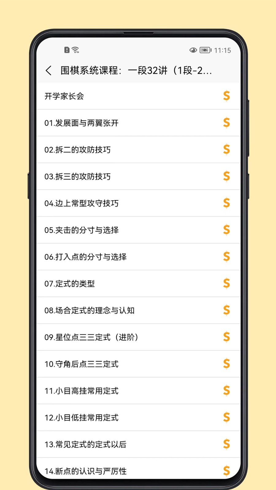 围棋学习宝典APP截图4