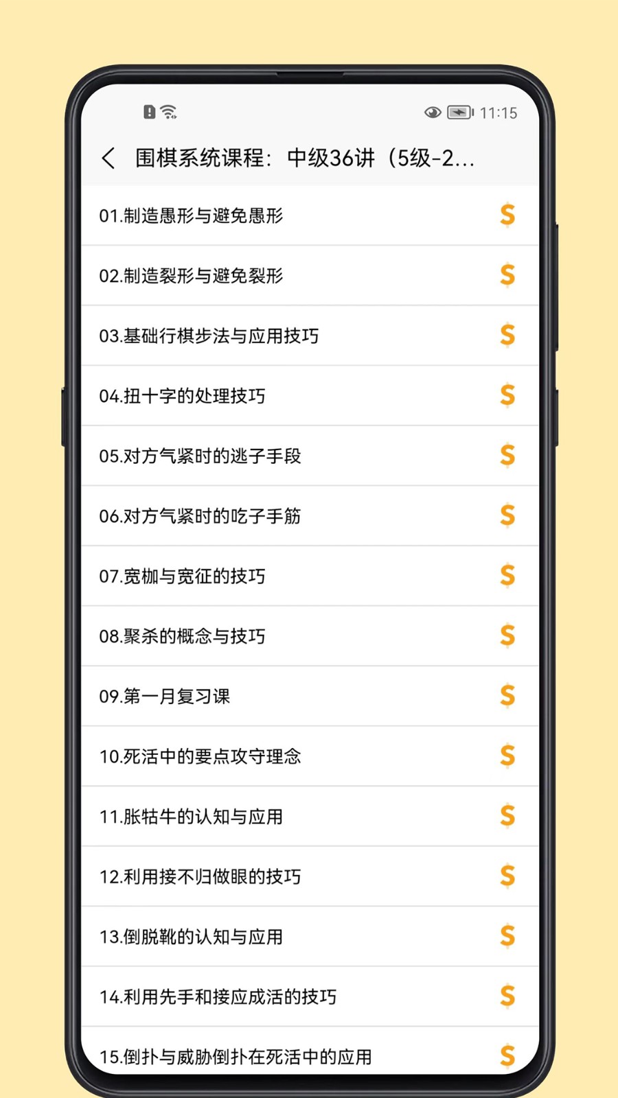围棋学习宝典APP截图3