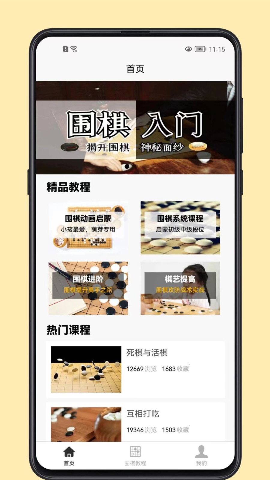 围棋学习宝典APP截图5