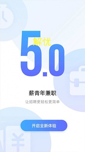 薪青年企业端截图1