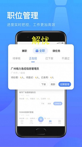 薪青年企业端截图3