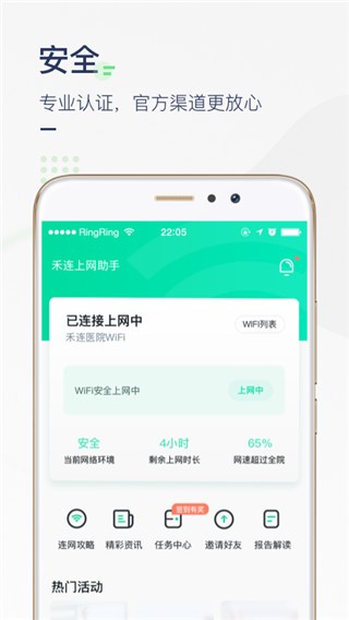 医院上网助手截图2