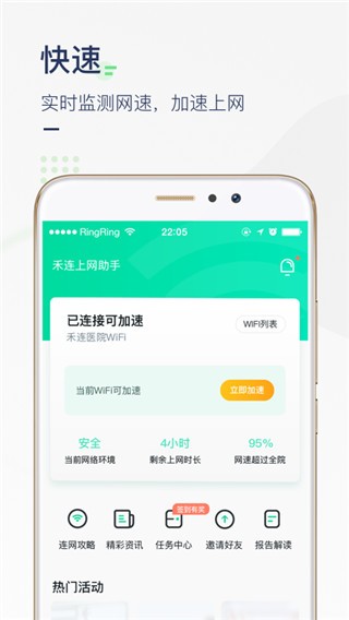 医院上网助手截图4