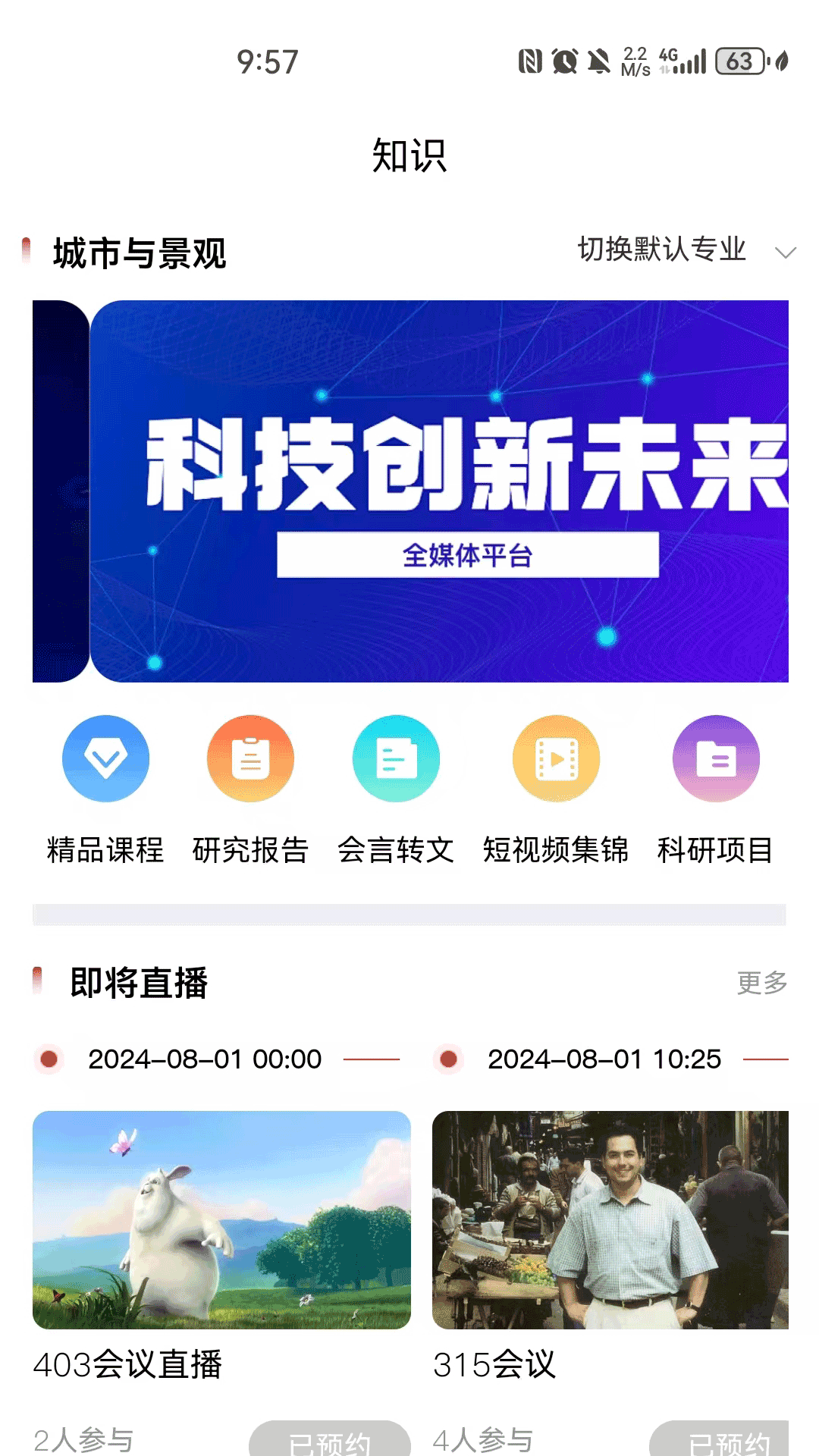 建科界截图1