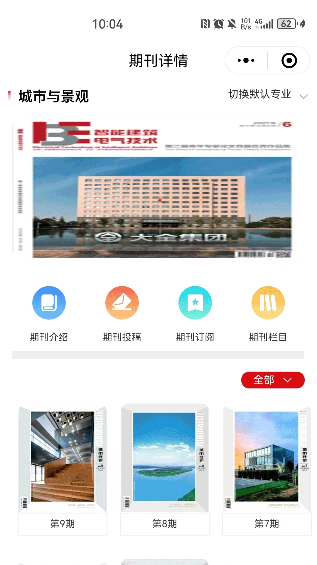 建科界截图2