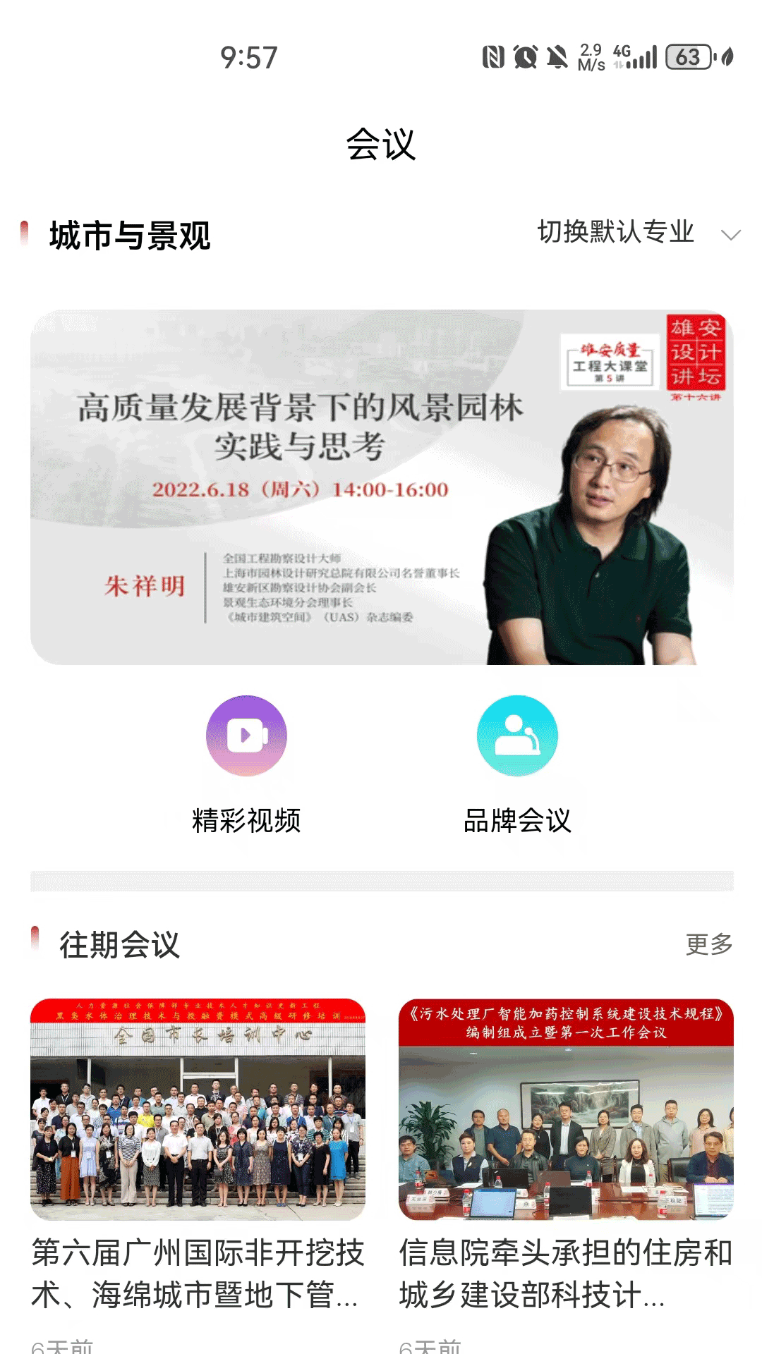 建科界截图3