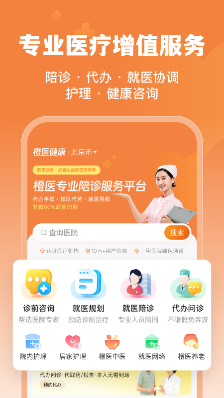 橙医健康截图3