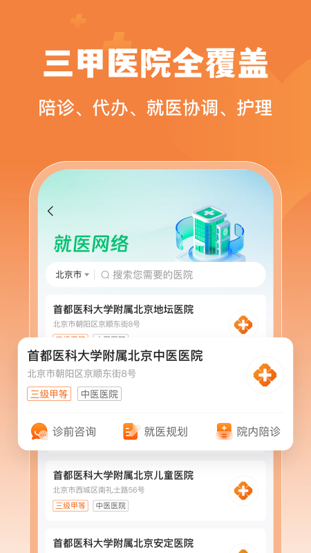 橙医健康截图1