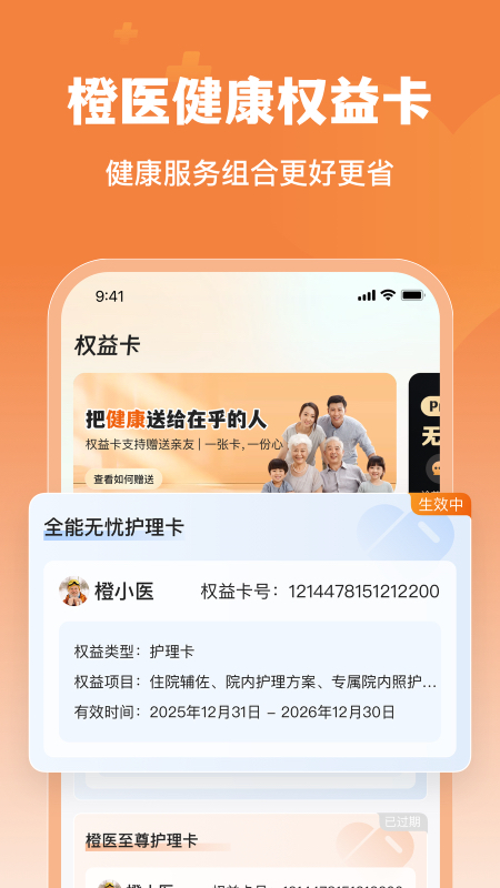 橙医健康截图2