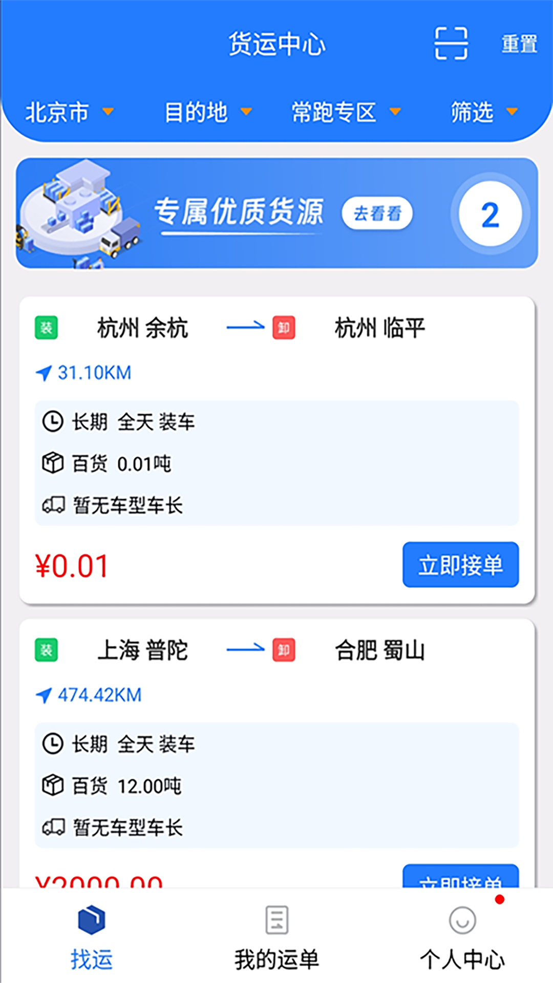 润途司机截图1