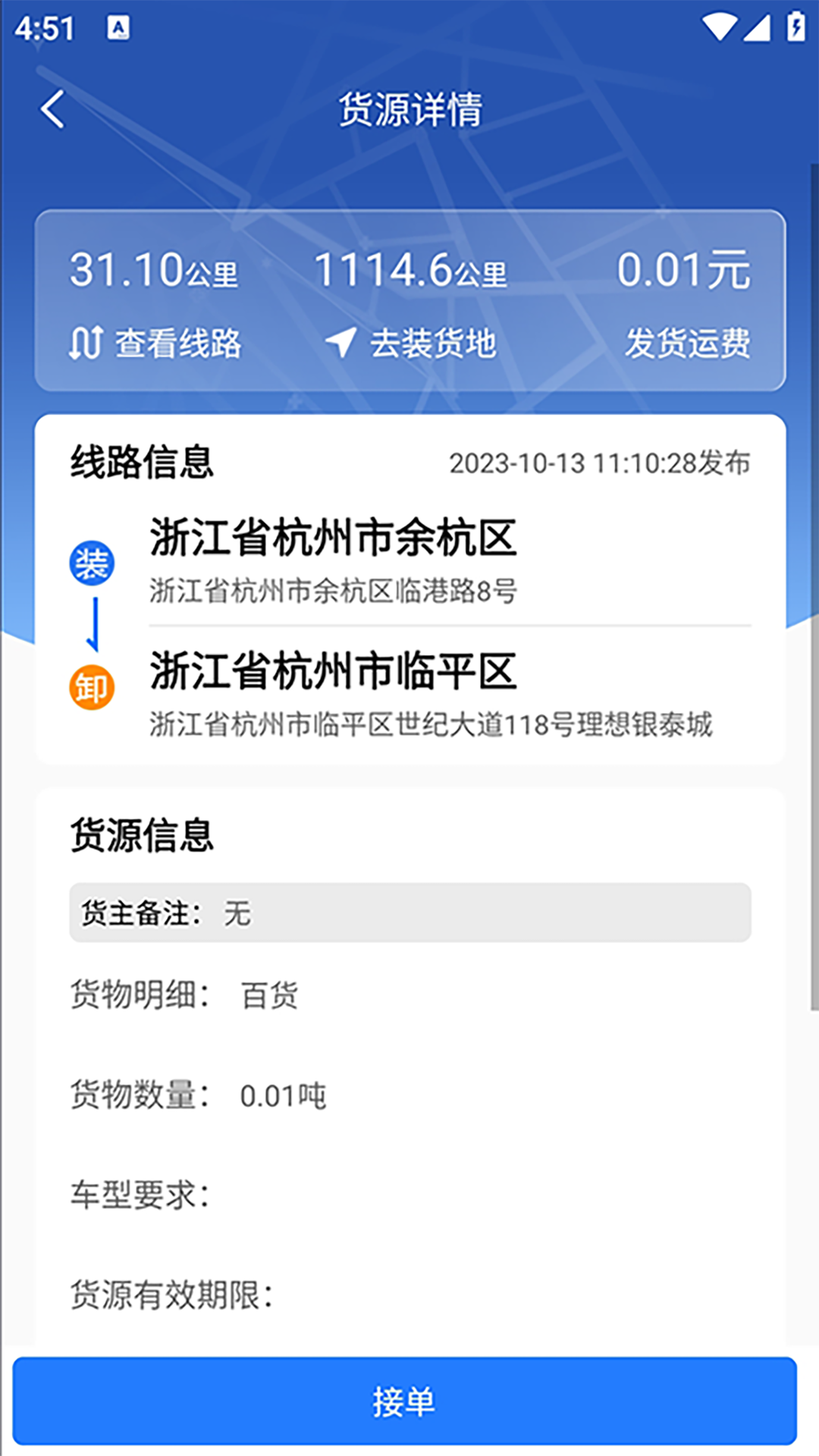 润途司机截图2
