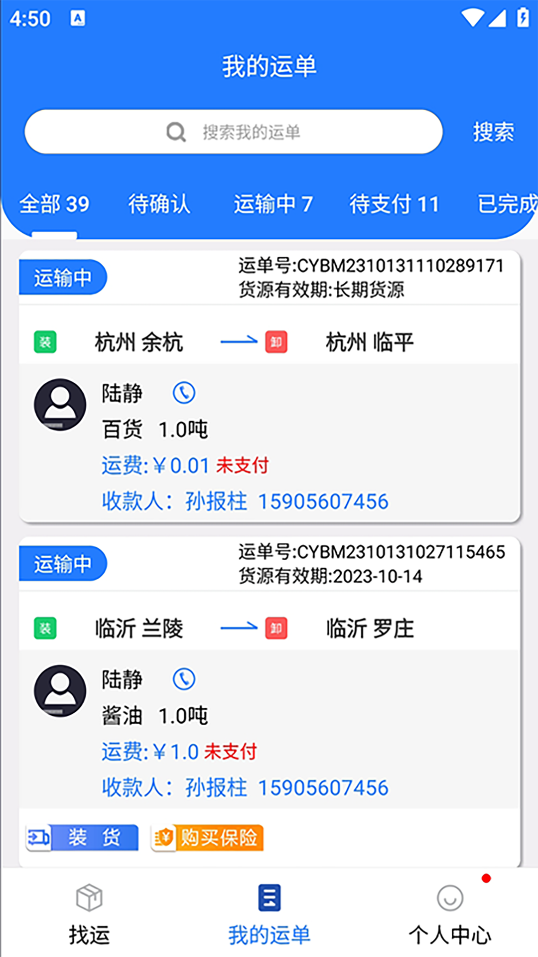 润途司机截图3