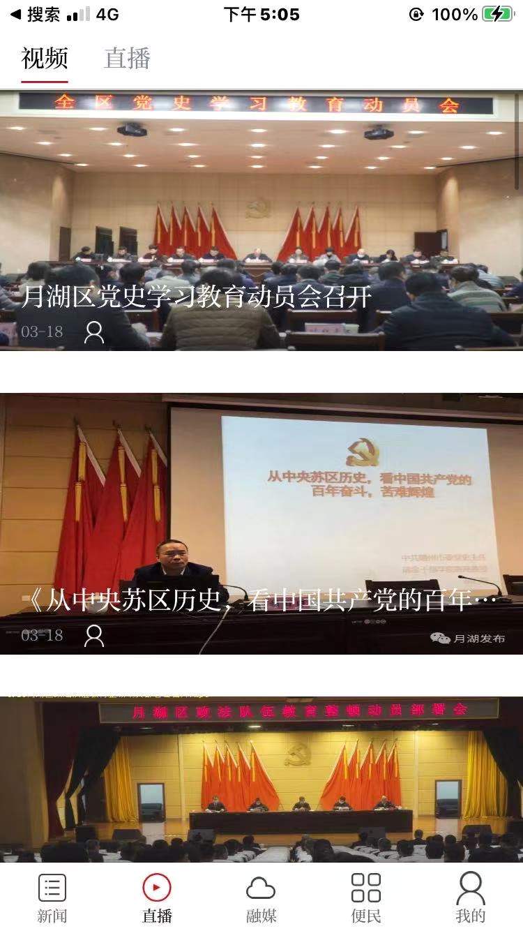 掌上月湖截图1