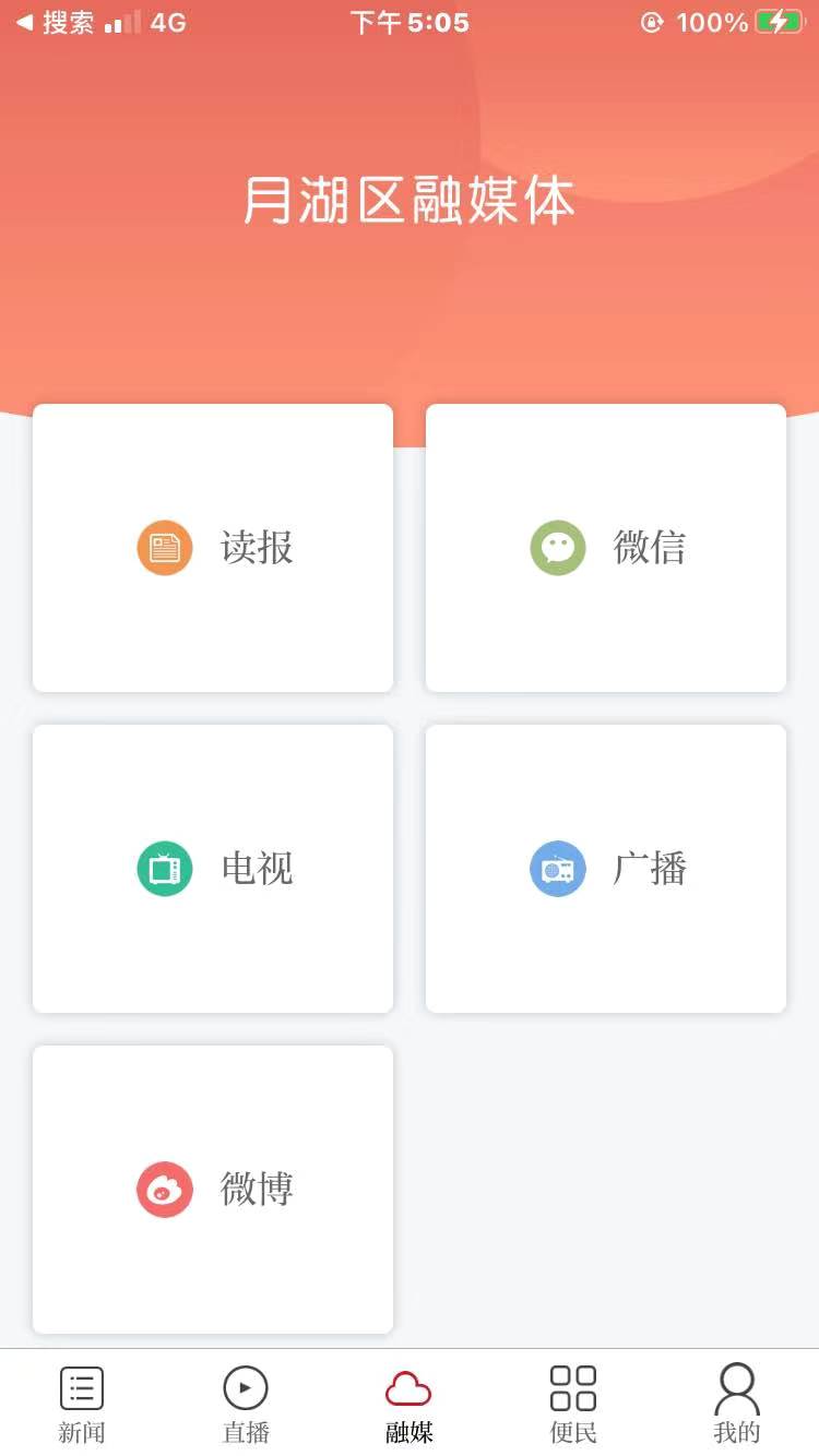 掌上月湖截图2