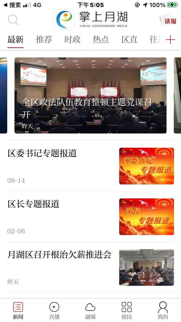 掌上月湖截图3