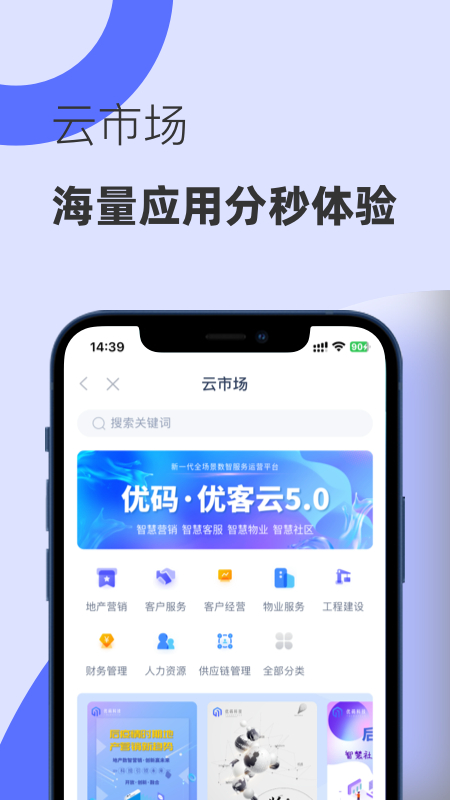 优码优客云截图2