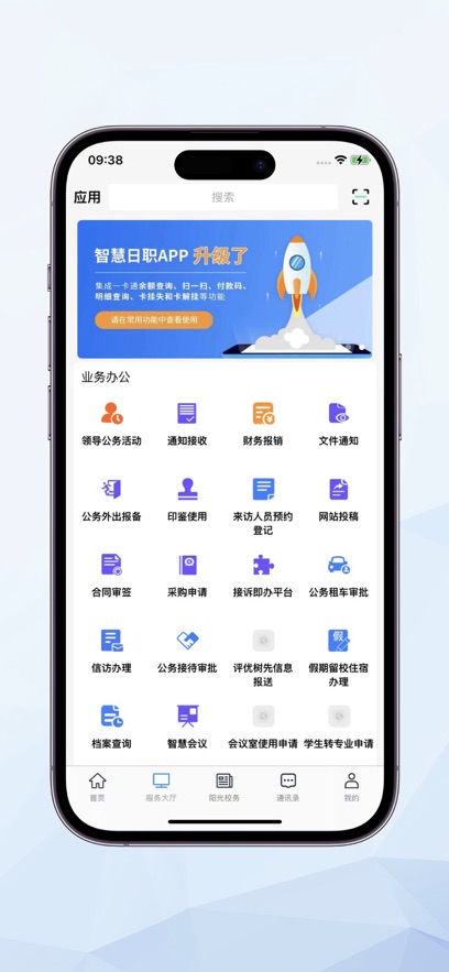 智慧日职app截图3