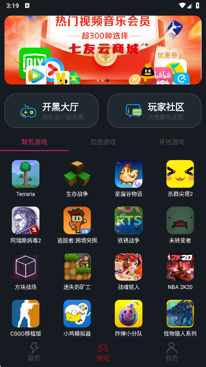 像素联机平台APP截图4