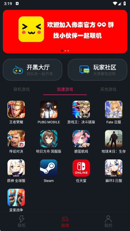 像素联机平台APP截图3