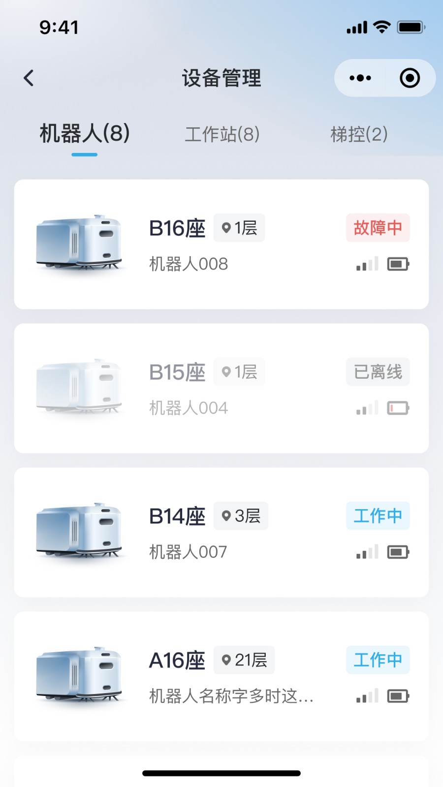 美房机器人截图1