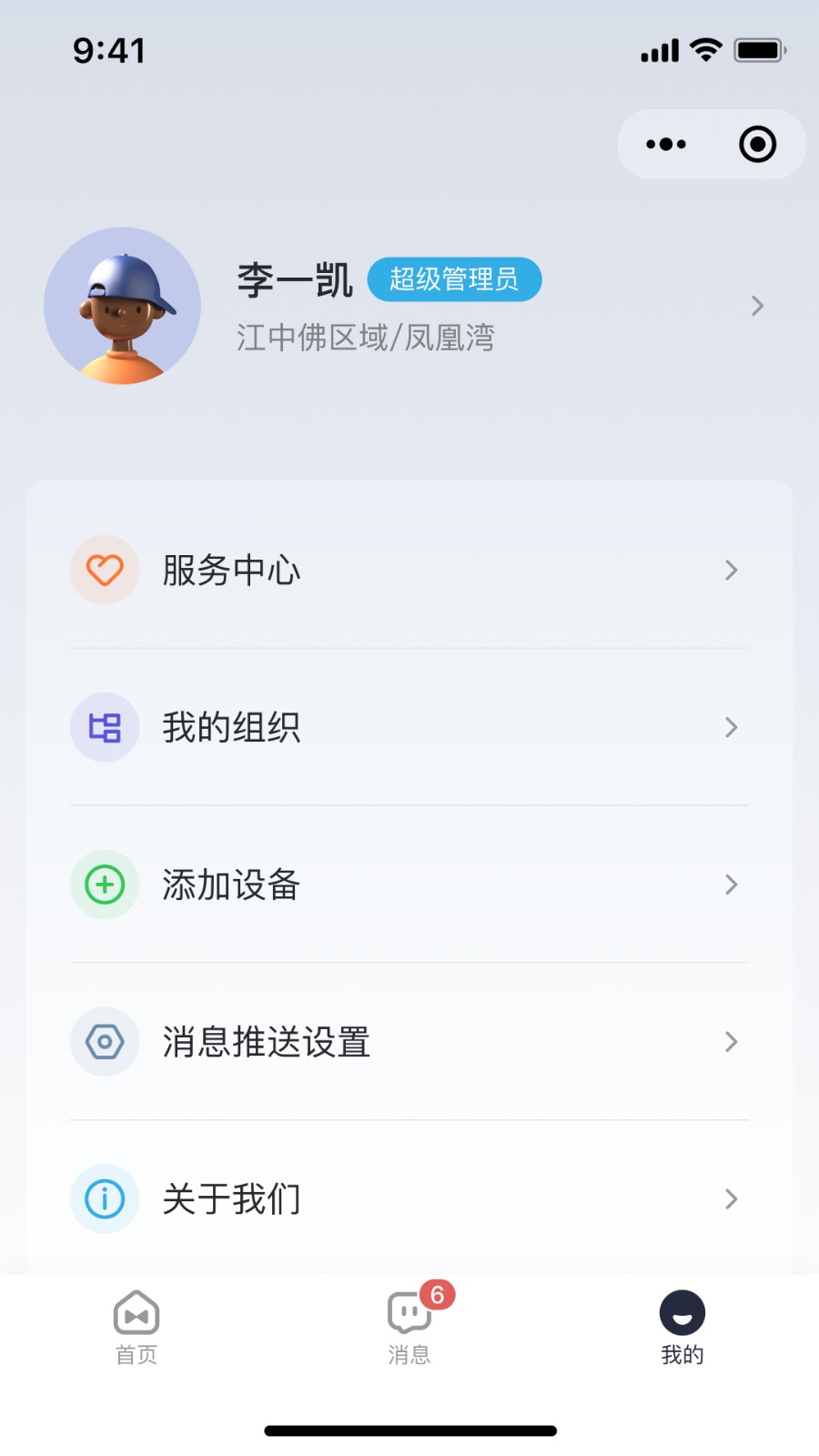 美房机器人截图2