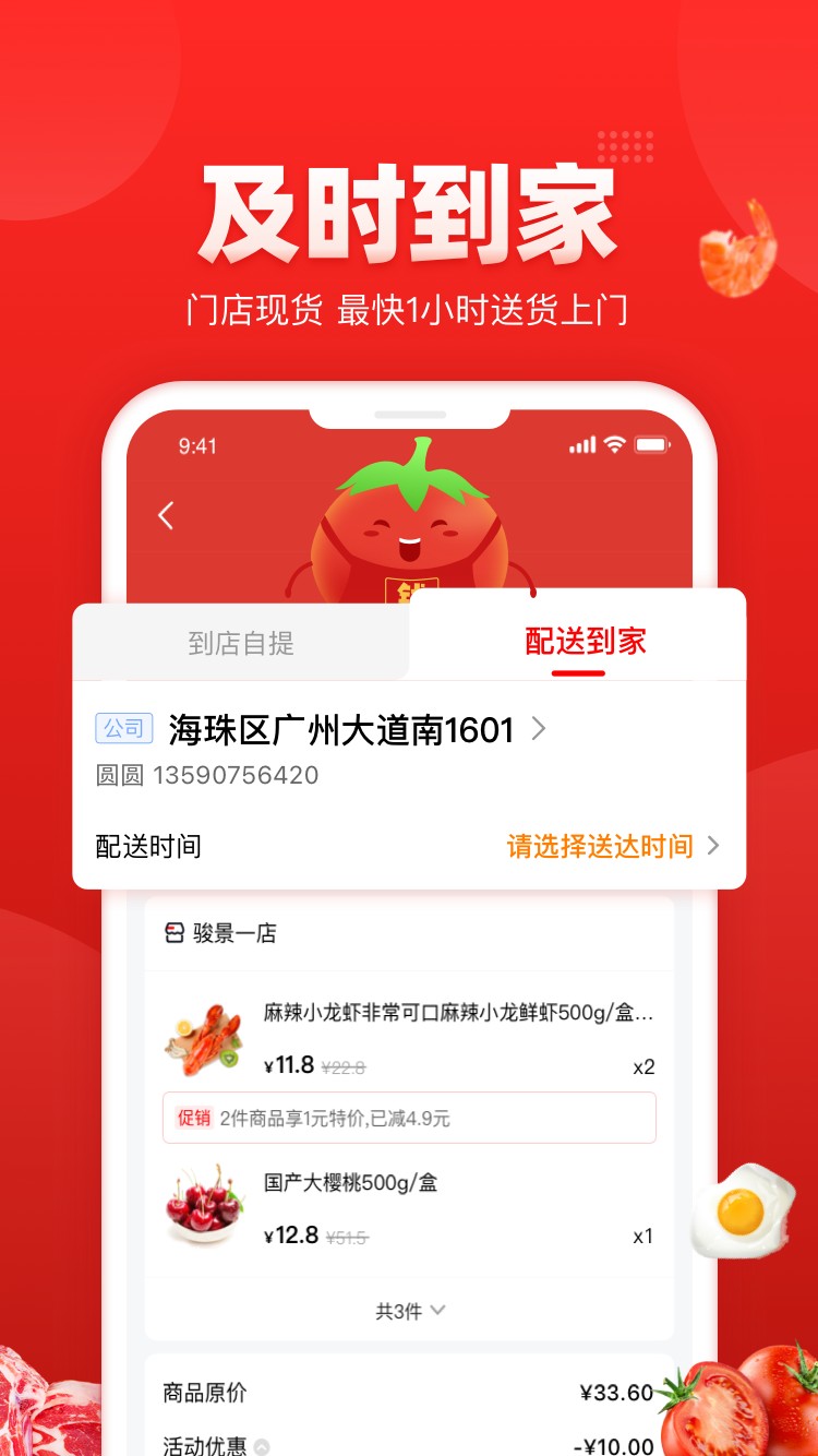 钱大妈截图2