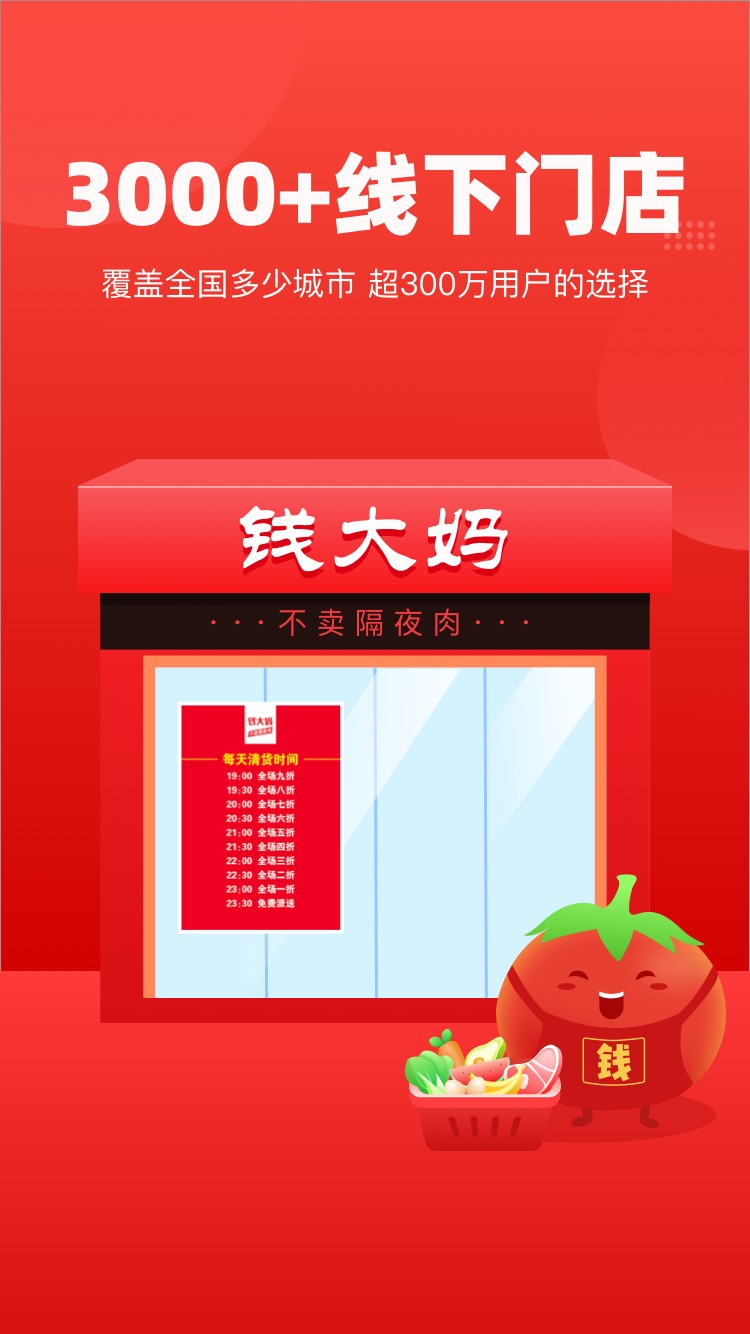 钱大妈截图4