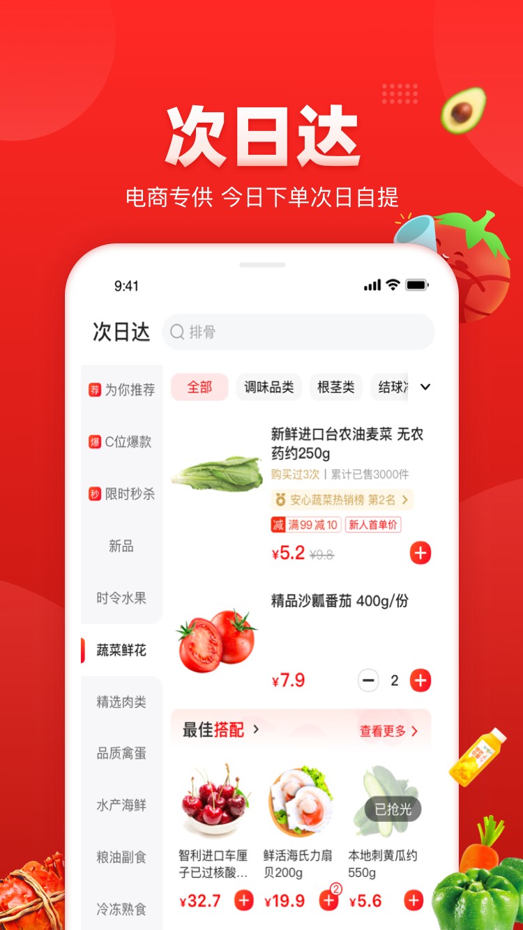 钱大妈截图3