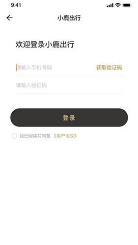 小鹿出行截图4