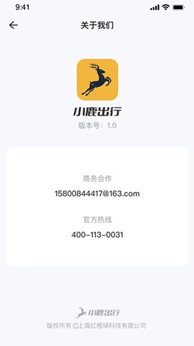 小鹿出行截图2