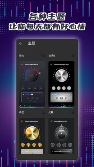 手机音量放大器截图1