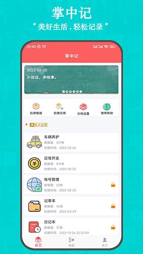 掌中记截图1