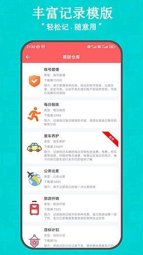 掌中记截图3