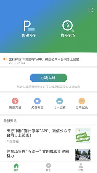 荆州停车截图1