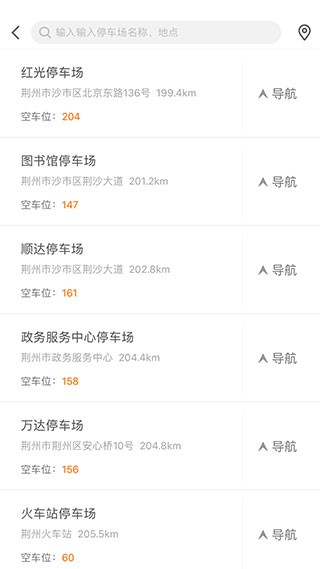 荆州停车截图4