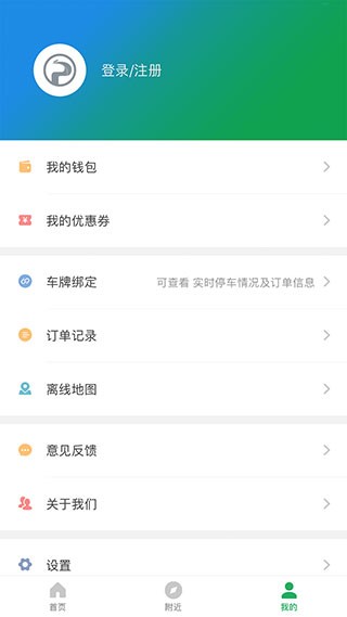 荆州停车截图3