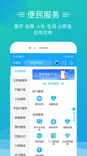爱山东泉城办截图1