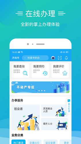 爱山东泉城办截图3