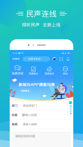爱山东泉城办截图2
