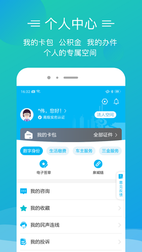 爱山东泉城办截图4