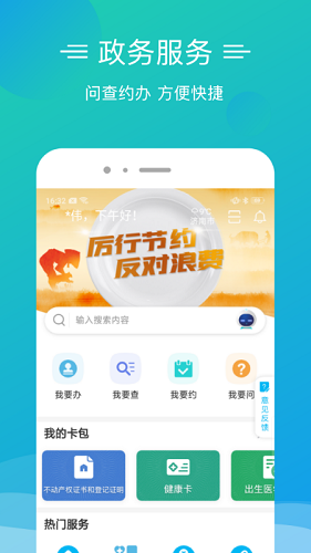 爱山东泉城办截图5